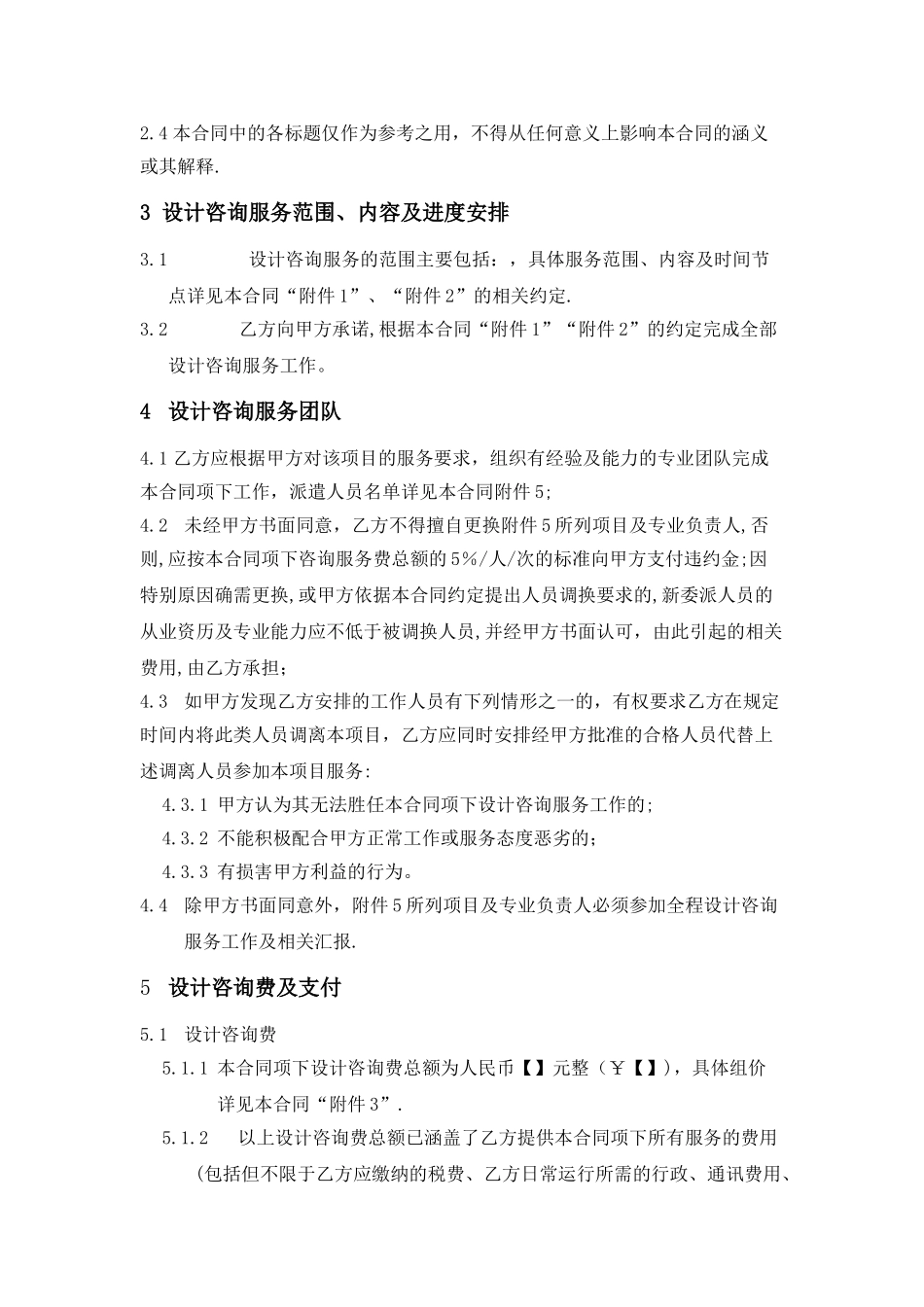 方案设计咨询服务合同标准模板_第3页