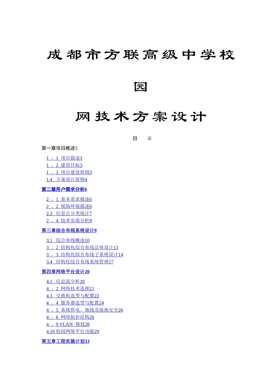 方案设计一-修改版_第1页