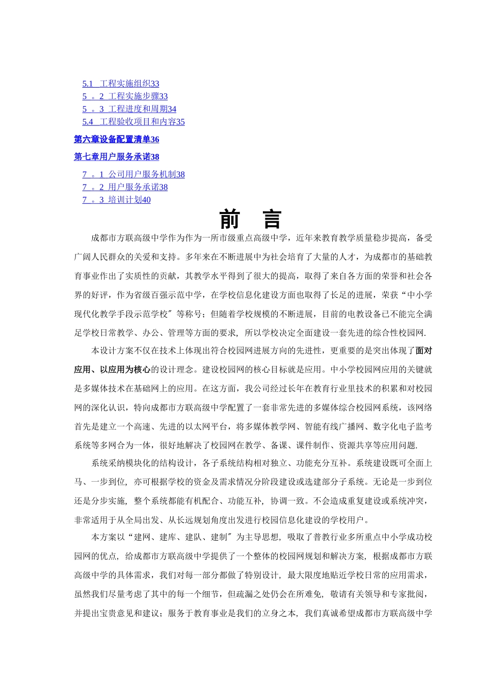 方案设计一-修改版_第2页