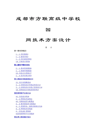 方案设计一-修改版