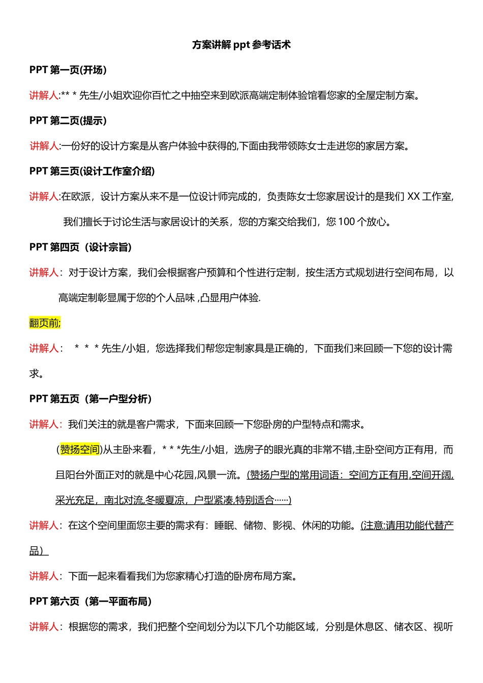 方案讲解-参考话术1_第1页