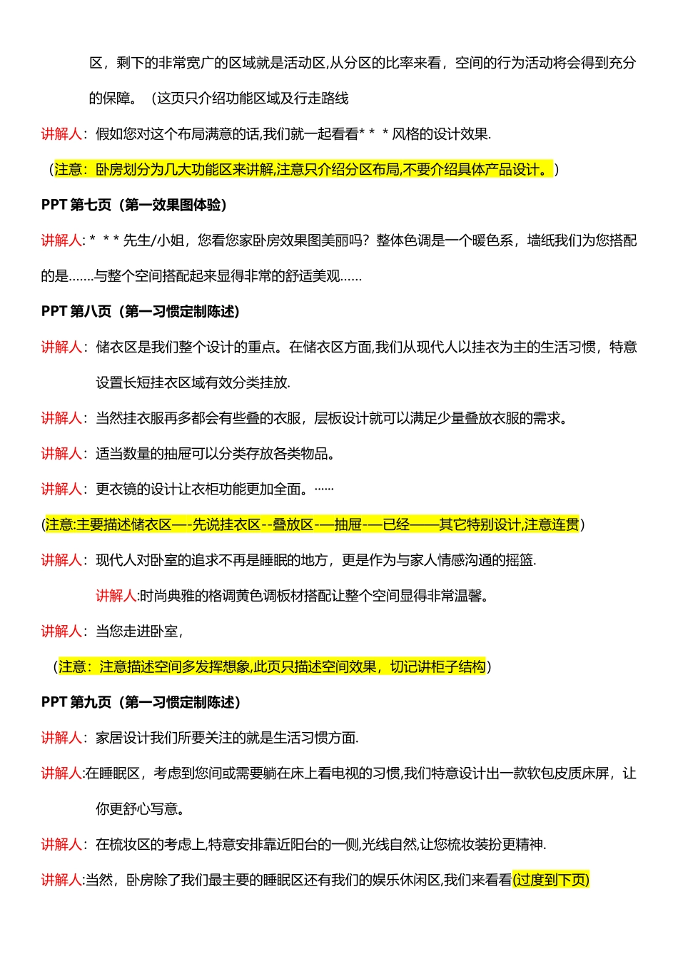 方案讲解-参考话术1_第2页