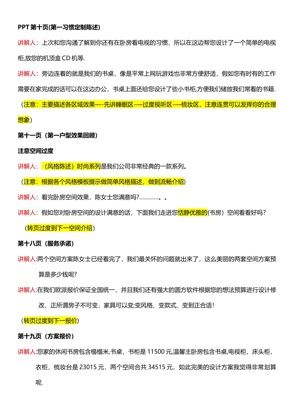 方案讲解-参考话术1_第3页