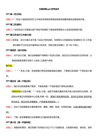 方案讲解-参考话术1