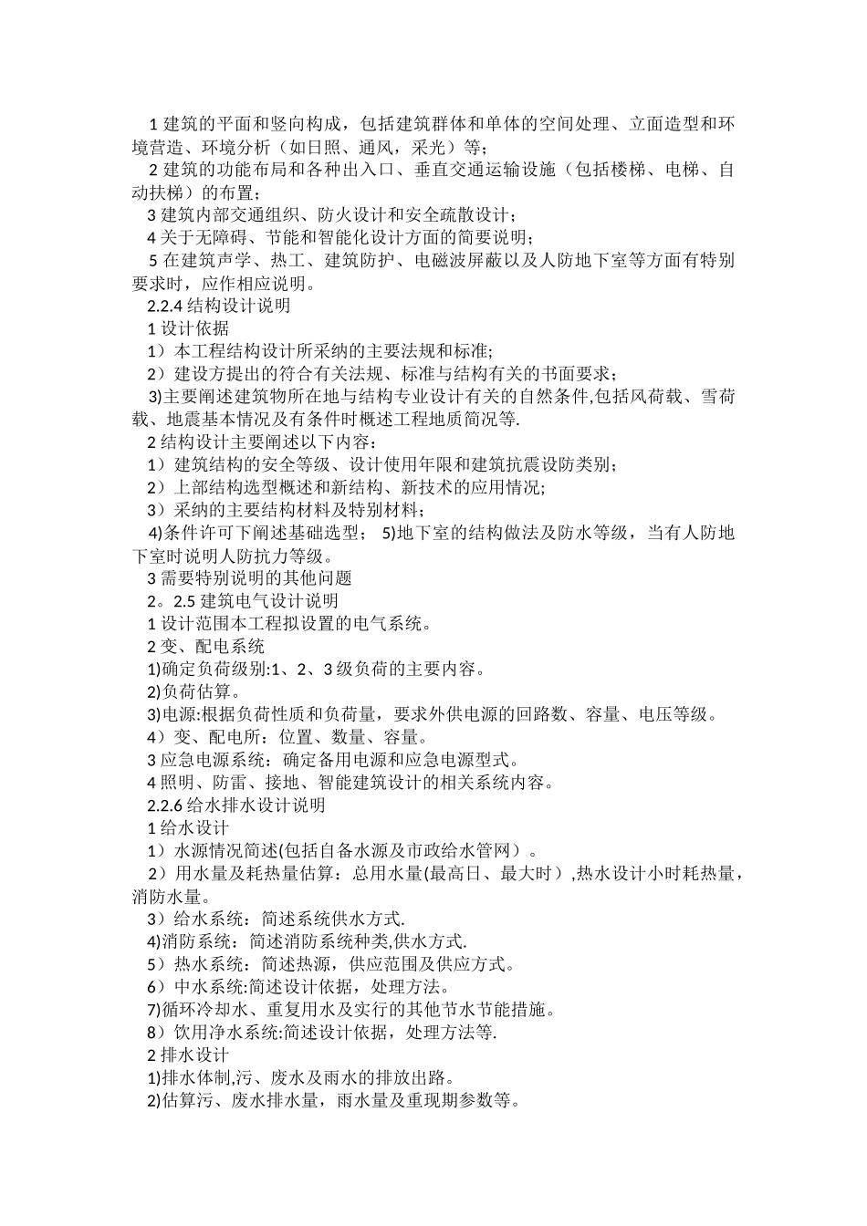 方案设计、初步设计、施工图设计要求_第2页