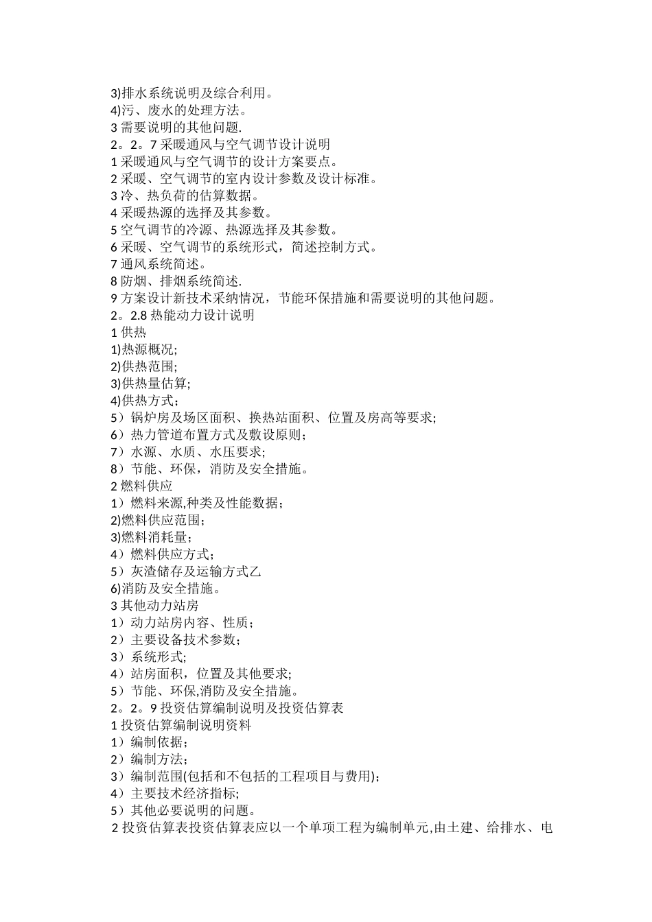 方案设计、初步设计、施工图设计要求_第3页