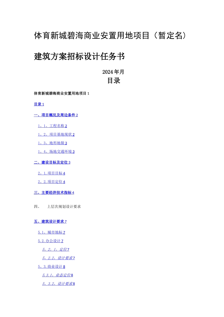 方案招标设计任务书_第1页