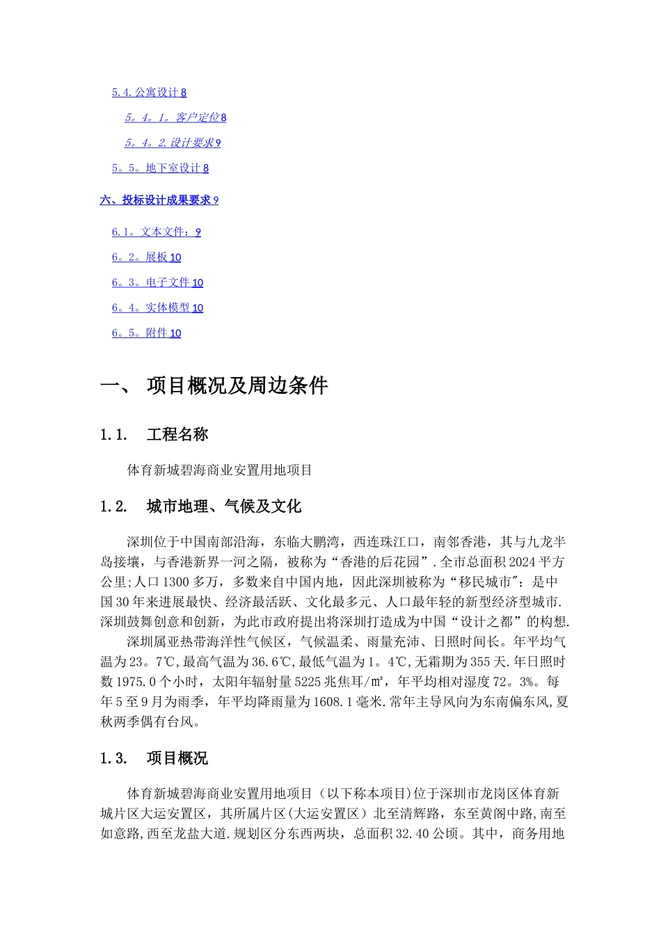 方案招标设计任务书_第2页