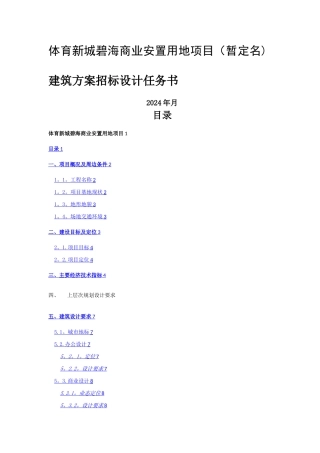 方案招标设计任务书