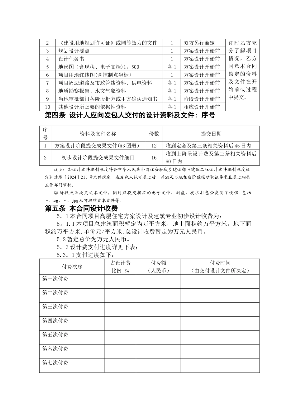 方案设计合同_第3页