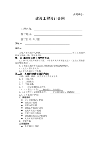 方案设计合同