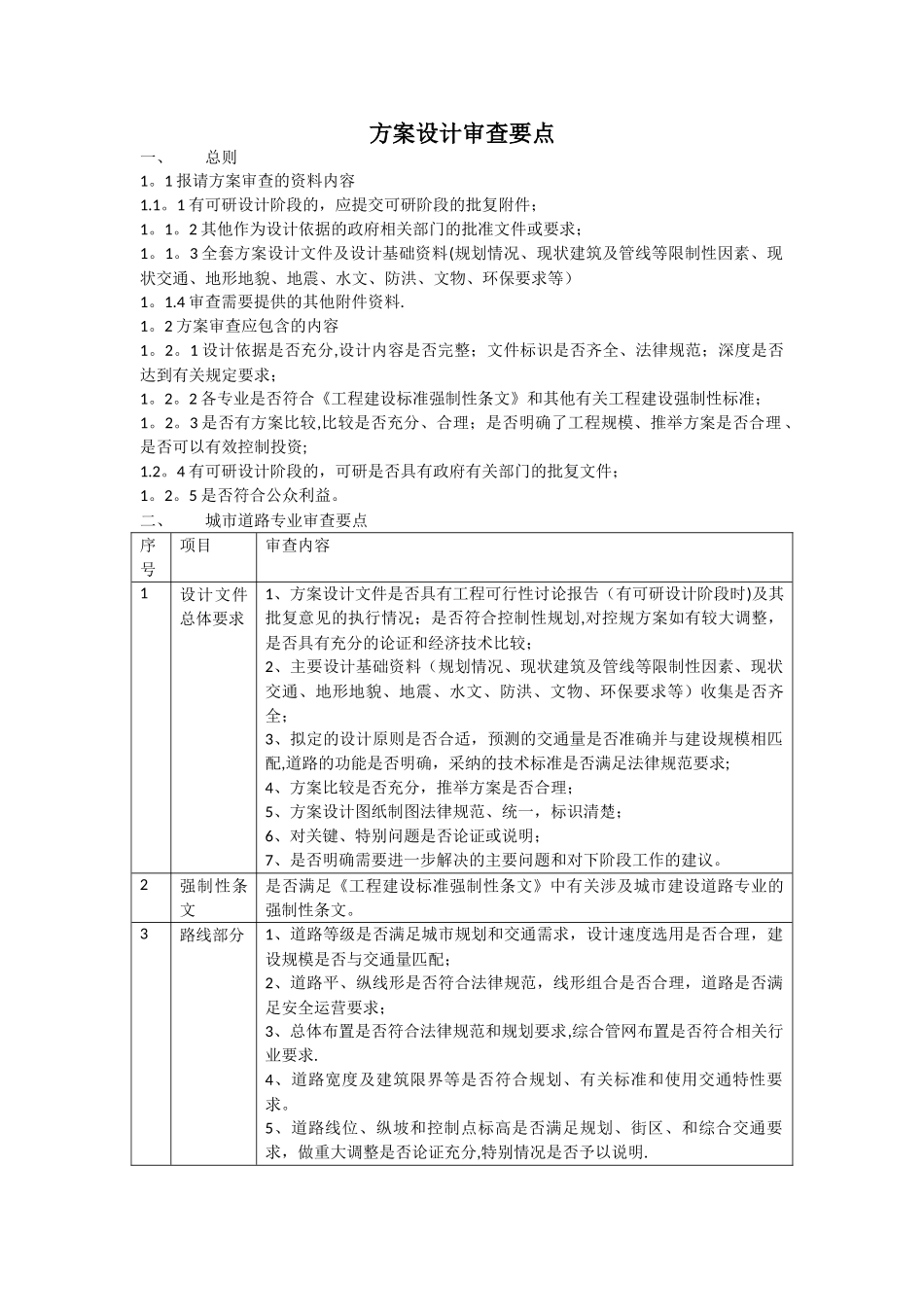 方案设计审查要点_第1页