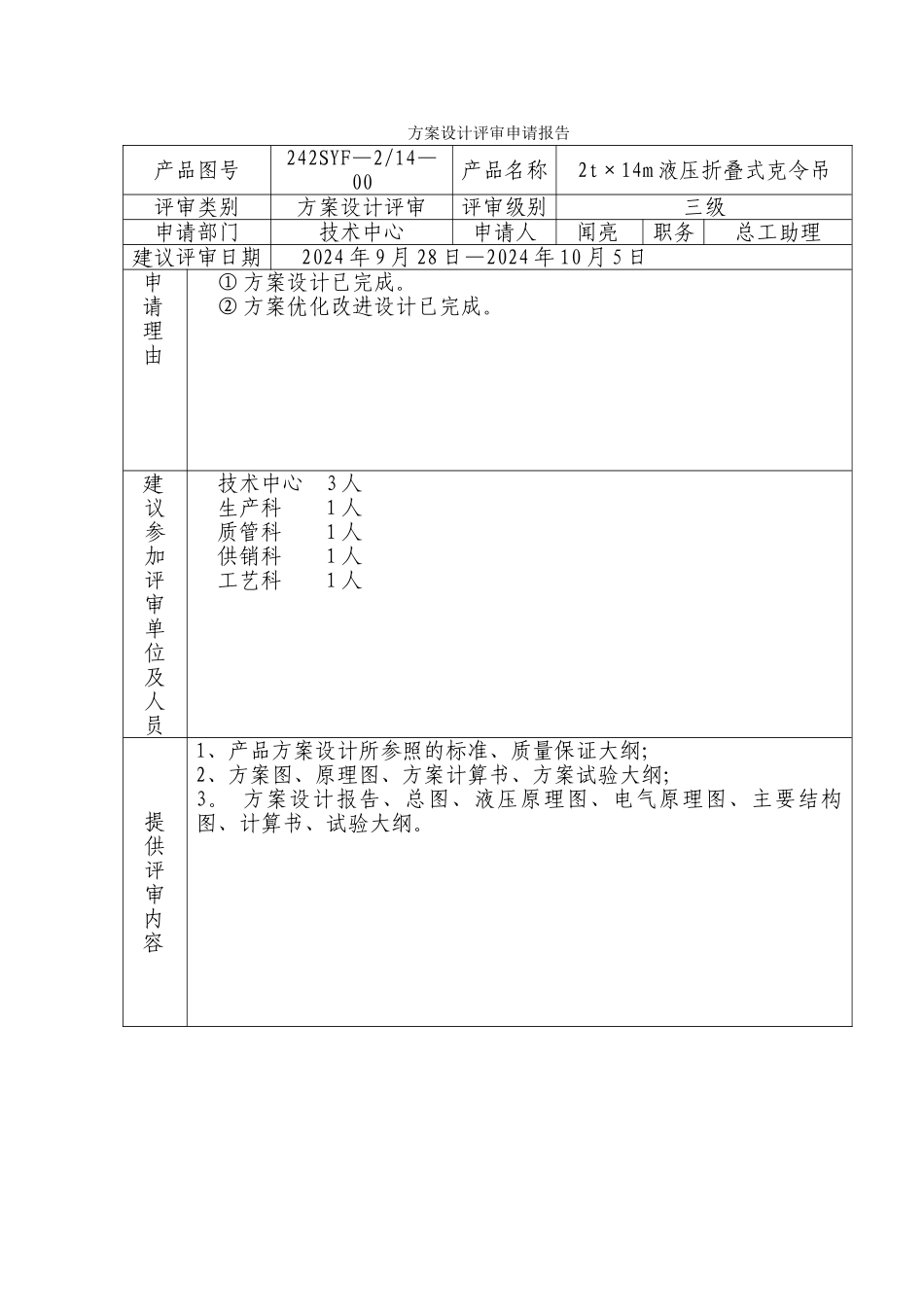 方案设计评审_第1页
