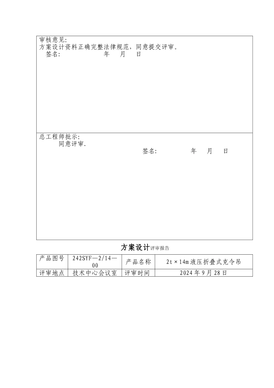 方案设计评审_第2页