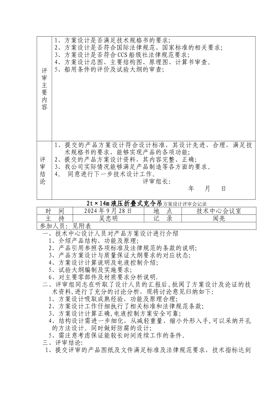 方案设计评审_第3页