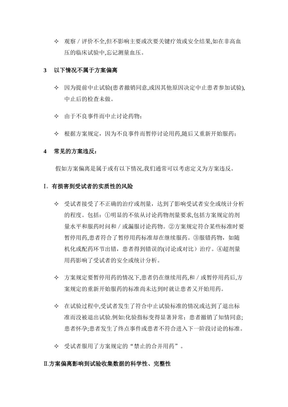 方案违背和方案偏离的定义、区别和处理_第2页