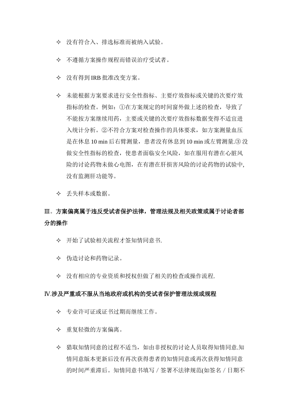 方案违背和方案偏离的定义、区别和处理_第3页