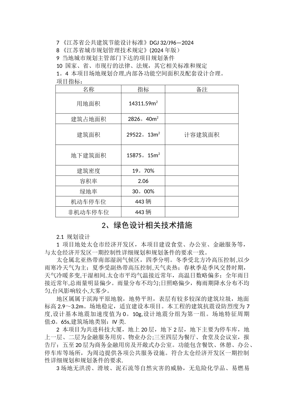 方案阶段绿建设计说明_第2页