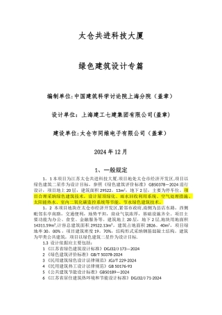 方案阶段绿建设计说明