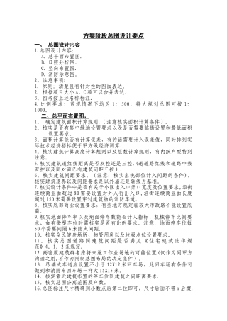 方案阶段总图设计要点