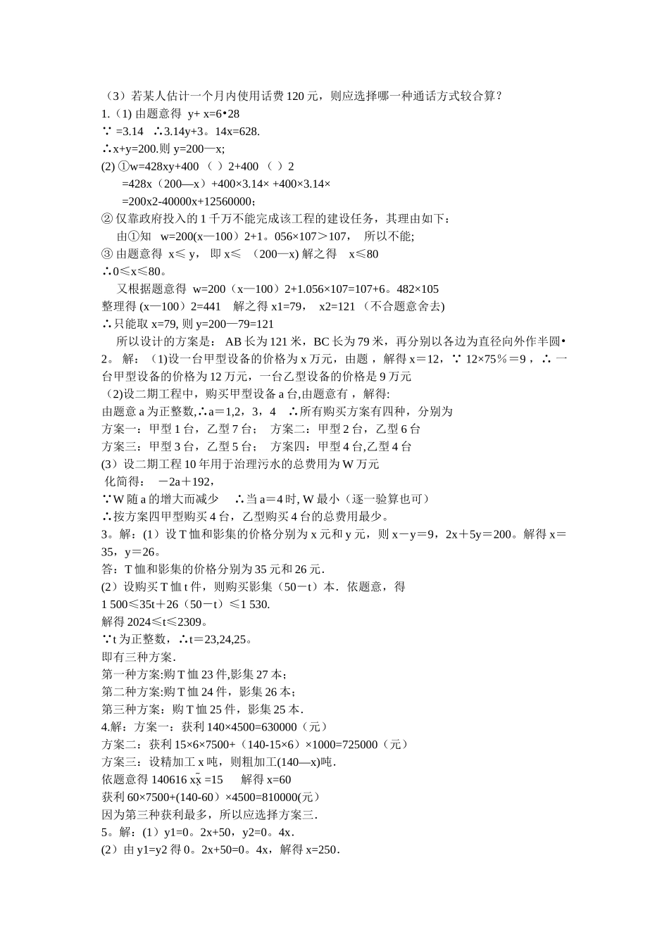 方案选择问题及答案_第2页