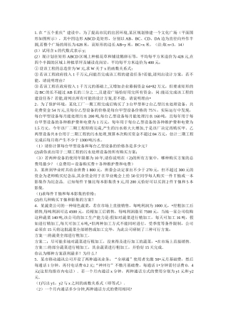 方案选择问题及答案