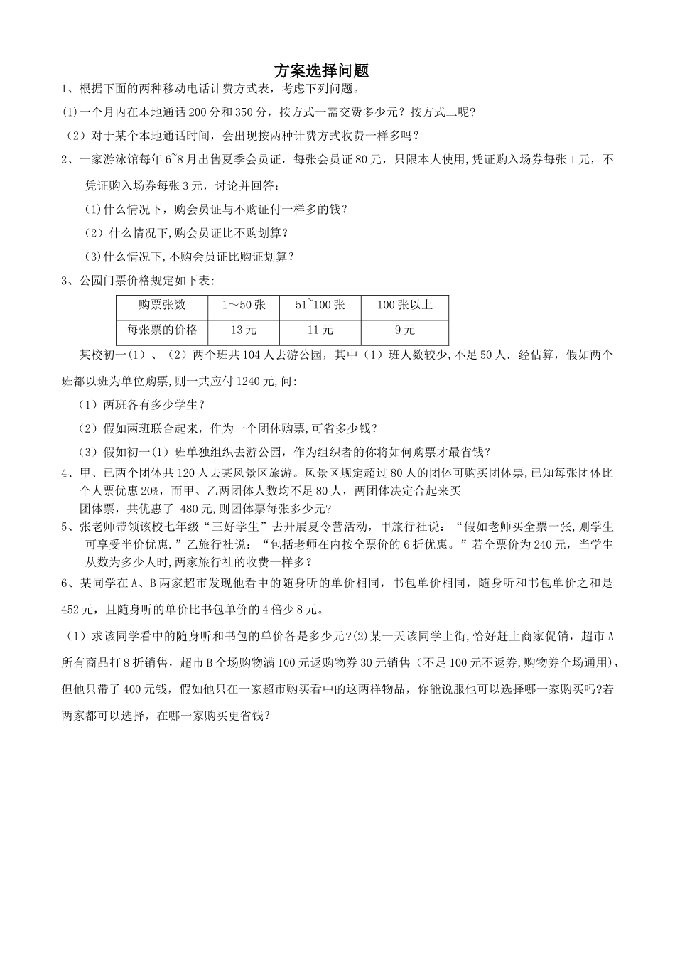 方案选择问题_第1页