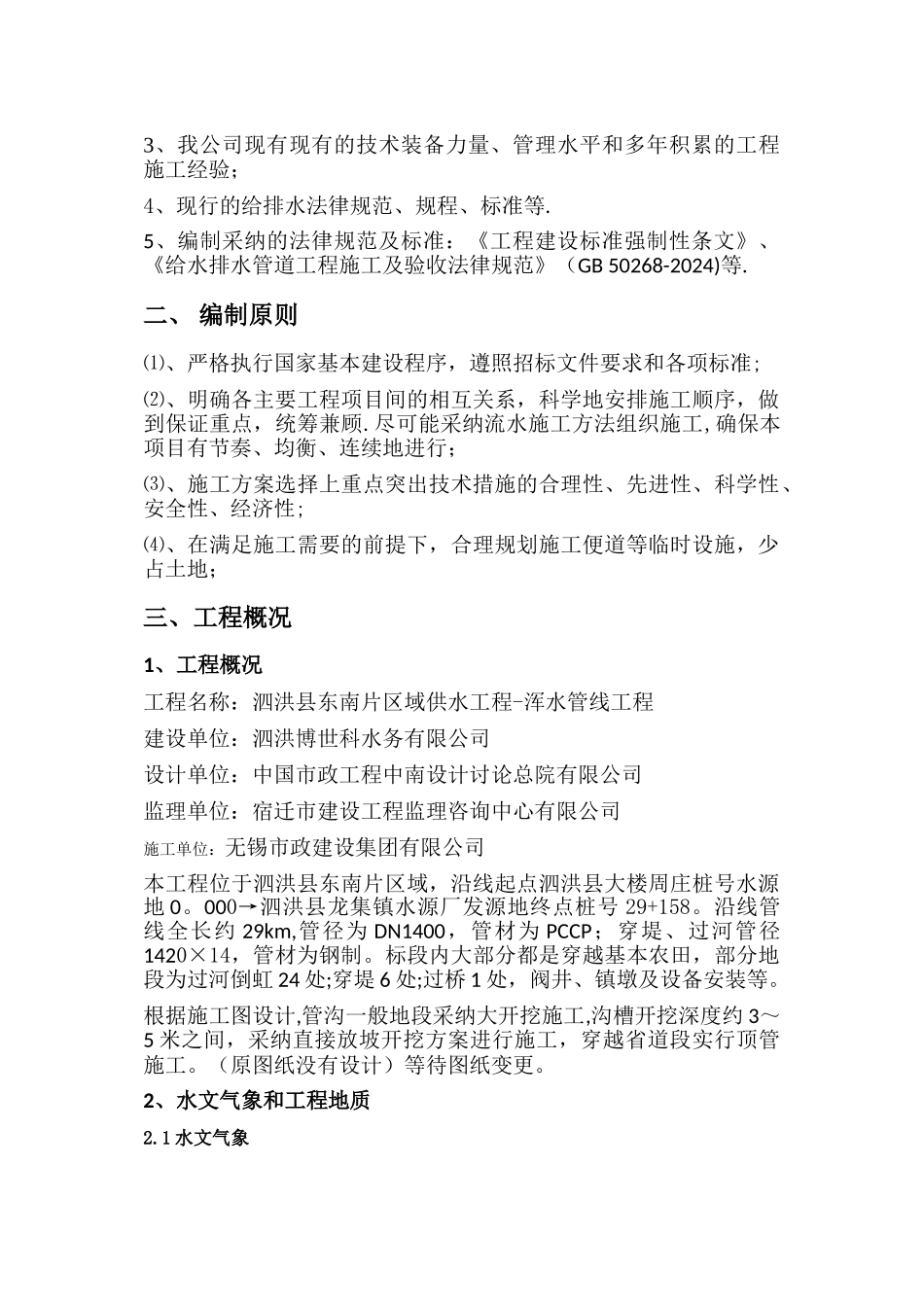 方案3、砂垫层施工方案_第2页