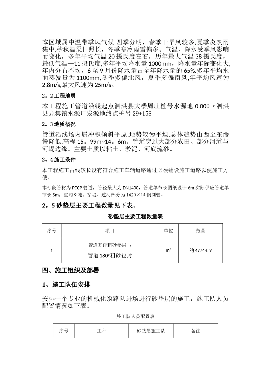 方案3、砂垫层施工方案_第3页