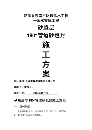 方案3、砂垫层施工方案