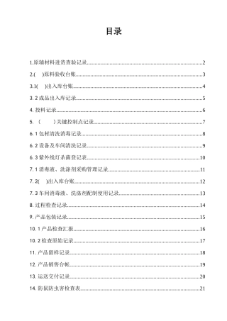 2025年食品生产企业记录