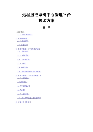 方案：视频监控系统集中存储管理解决方案