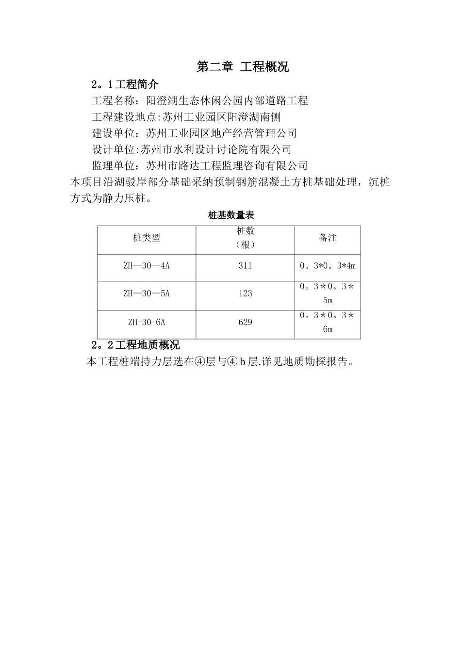 方桩静压施工方案_第3页