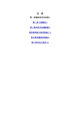 方桩静压施工方案