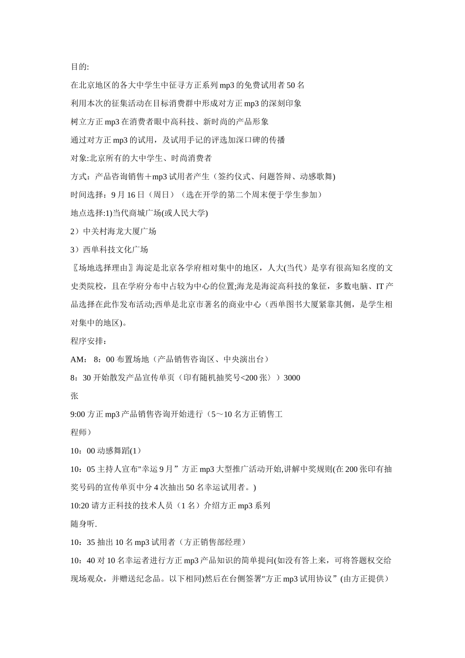 方正MP3推广方案_第2页