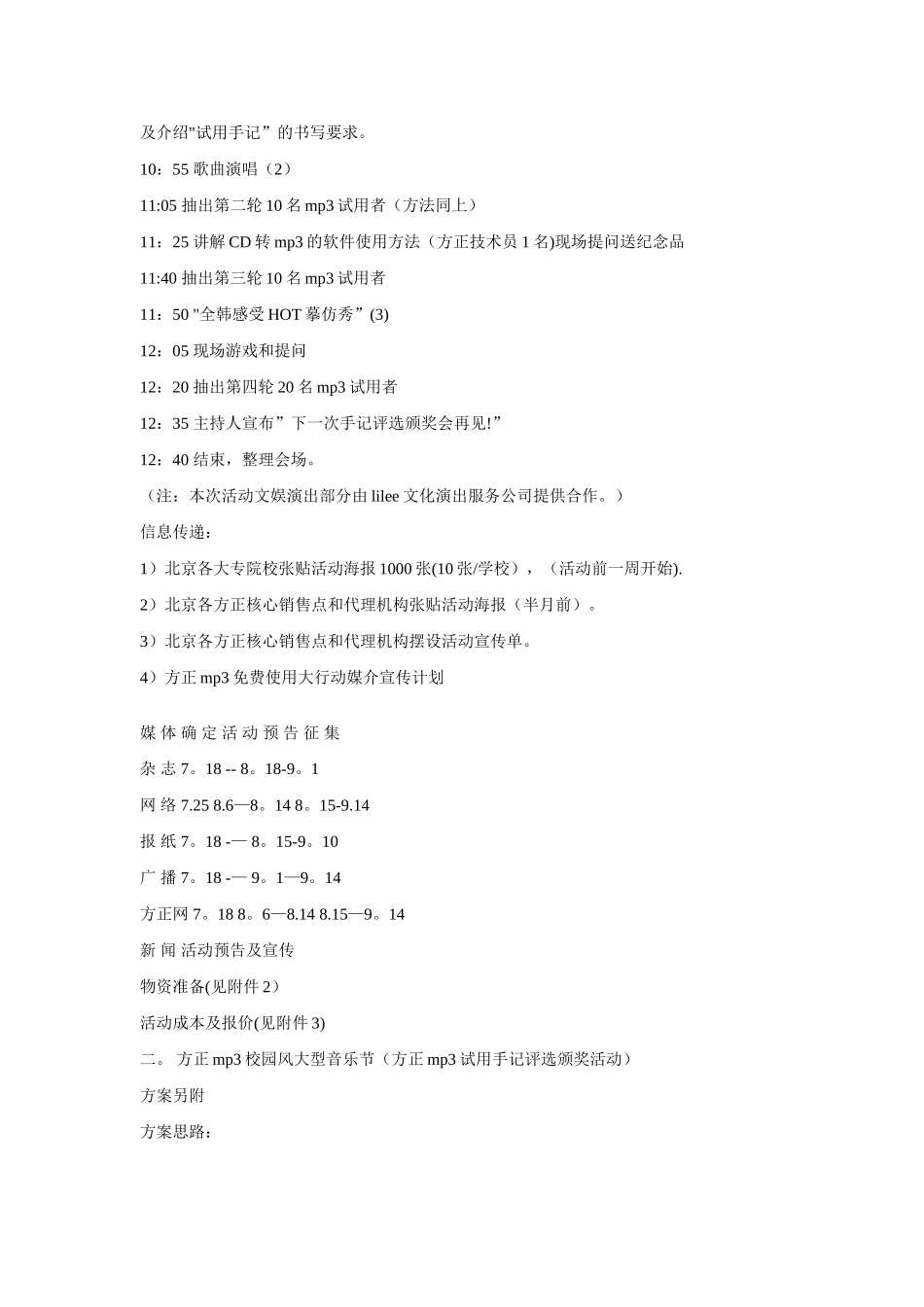 方正MP3推广方案_第3页