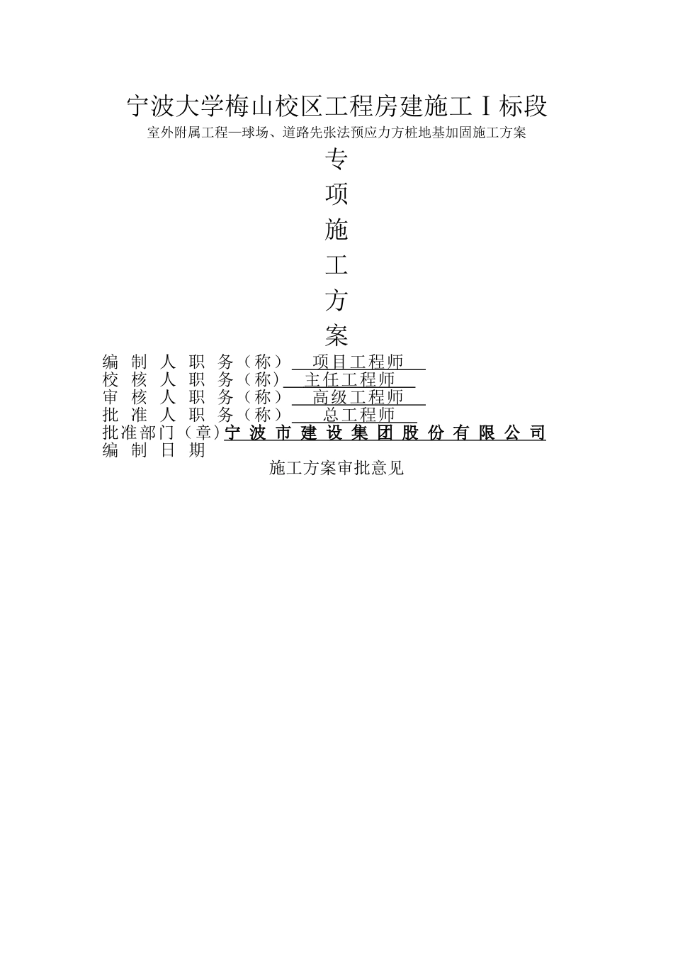方桩静压施工方案53511_第1页