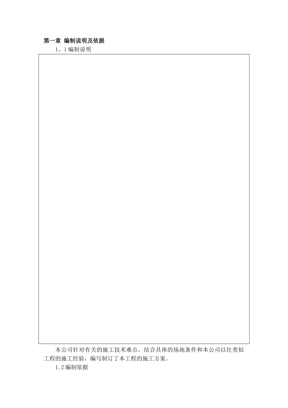 方桩静压施工方案53511_第2页