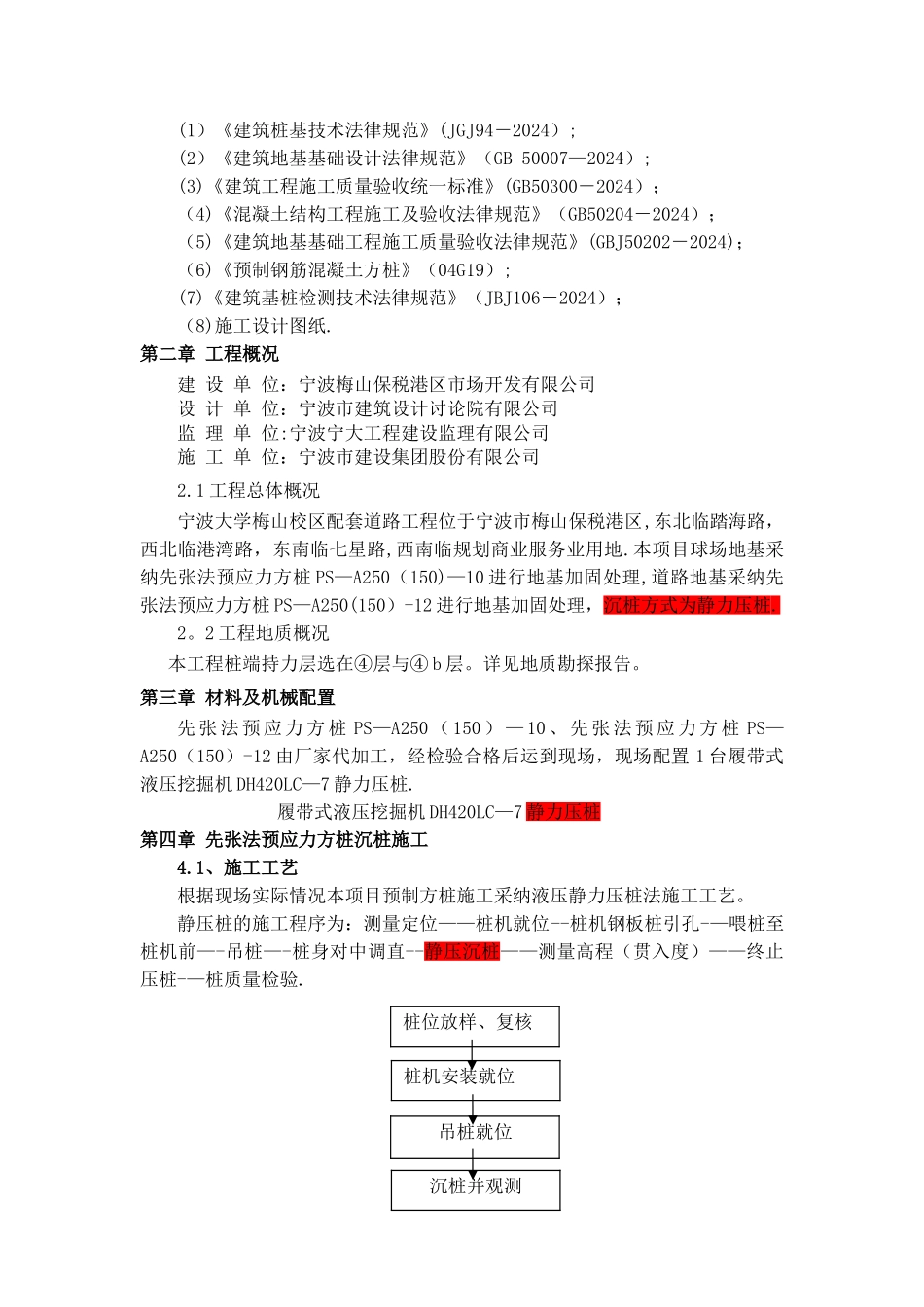 方桩静压施工方案53511_第3页