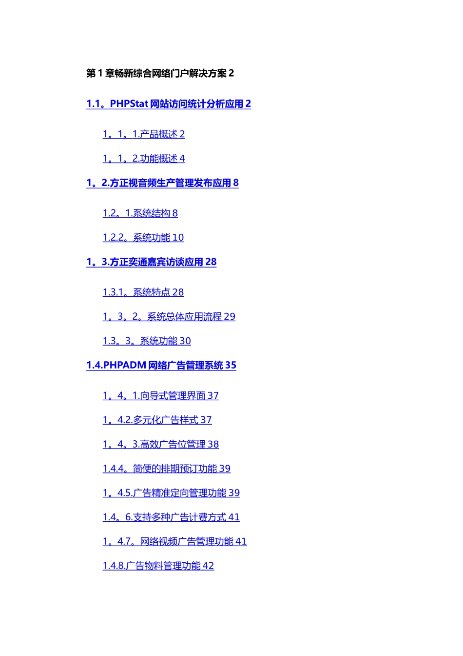 方正网站管理新增模块产品介绍_第1页