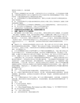 方流芳-合同法3