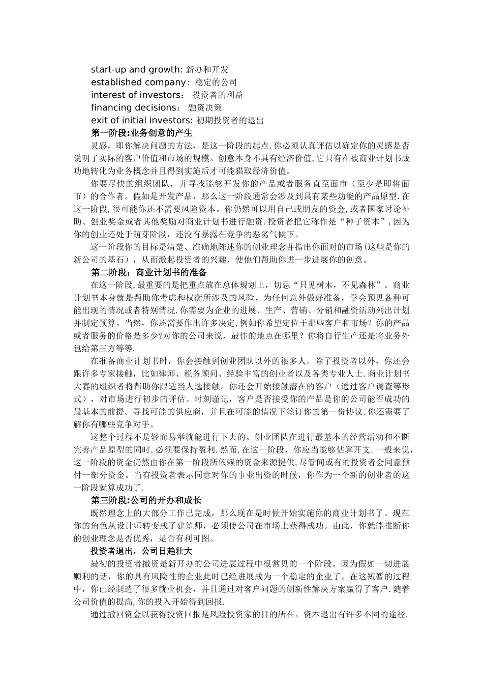 方法论-麦肯锡：如何撰写商业计划书_第3页