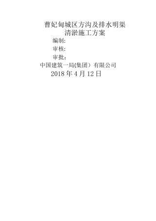 方沟及排水明渠清淤施工方案