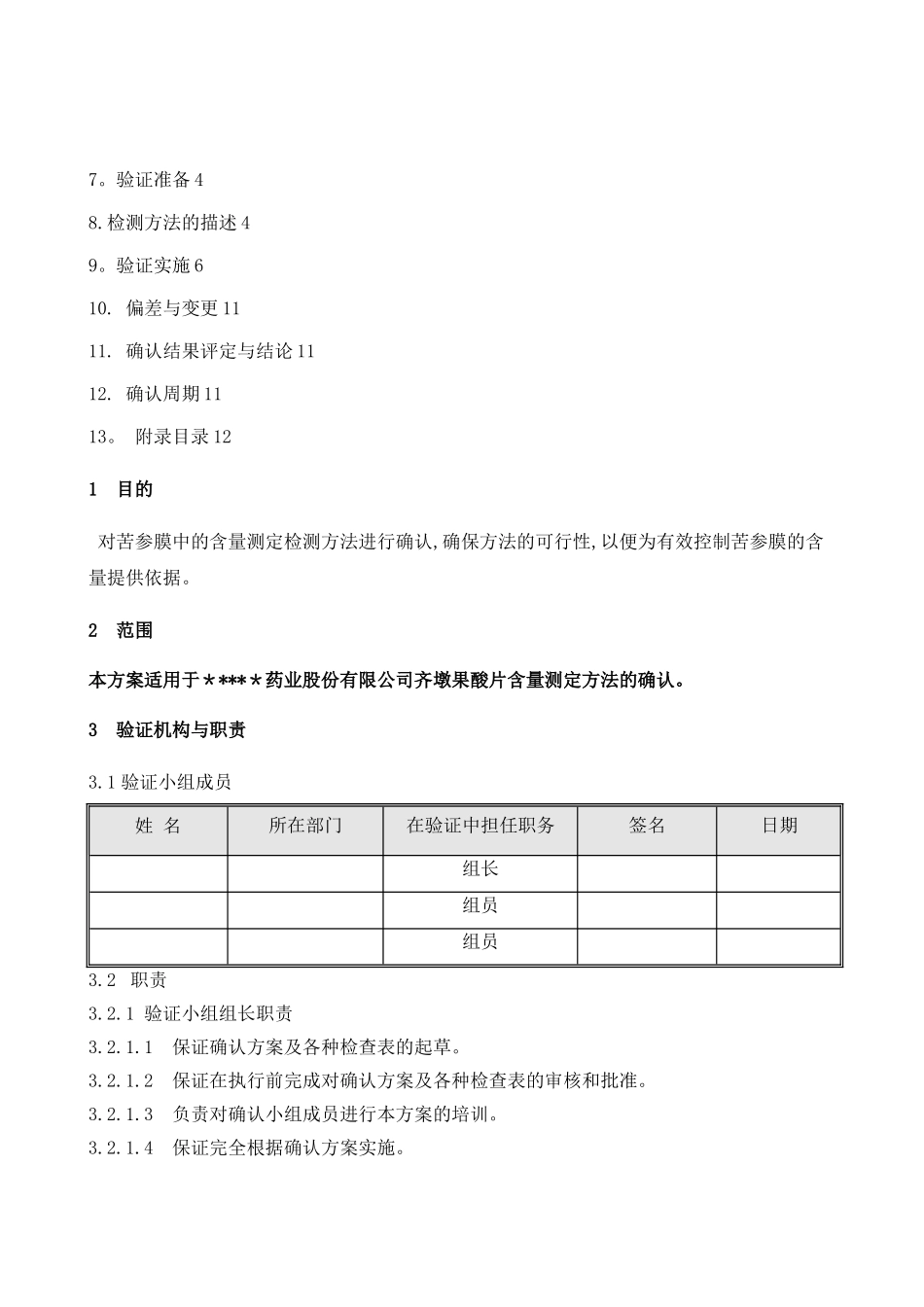 方法学验证方案_第2页