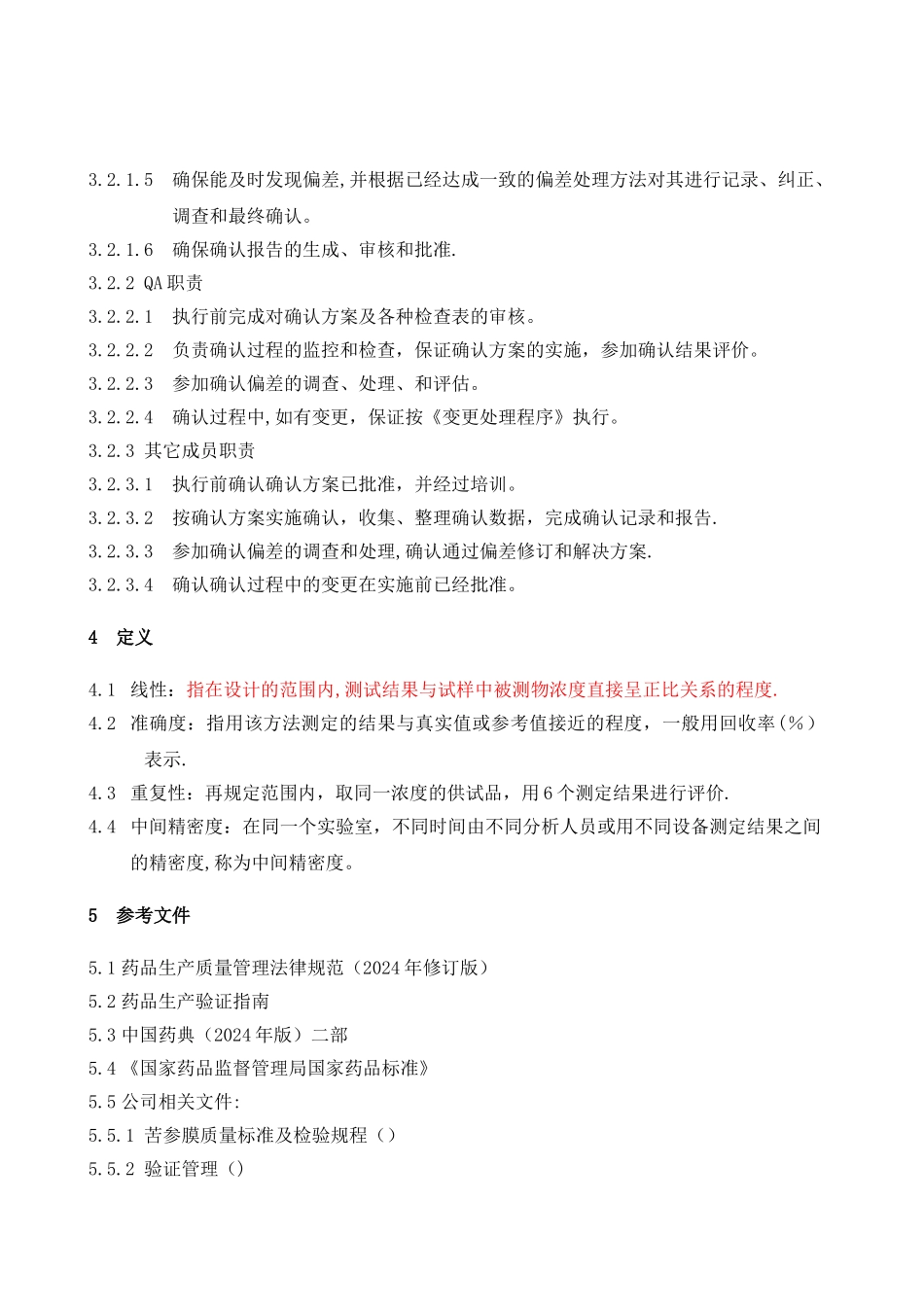 方法学验证方案_第3页