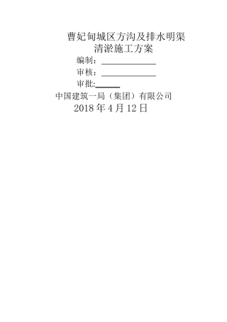 方沟及排水明渠清淤施工方案
