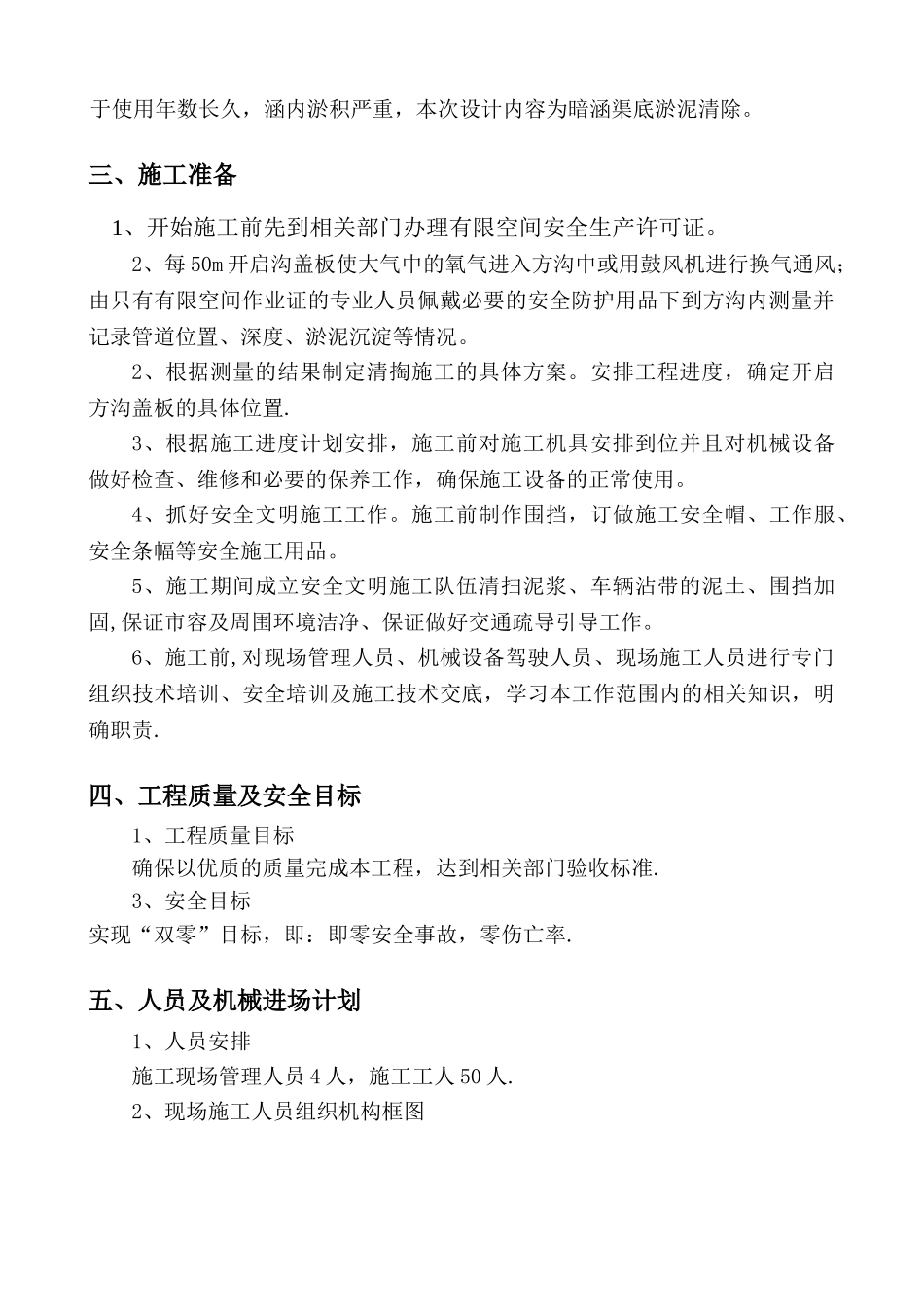 方沟清淤施工方案_第2页