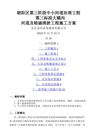 方沟清淤施工方案