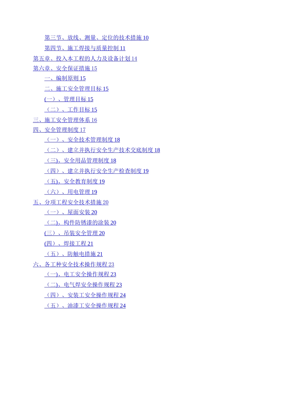 方管自行车车棚施工方案_第2页