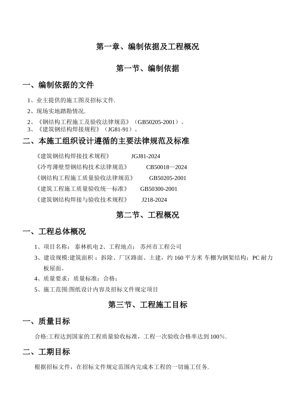 方管自行车车棚施工方案_第3页